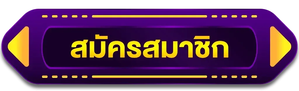 register by ปั่นโปร77